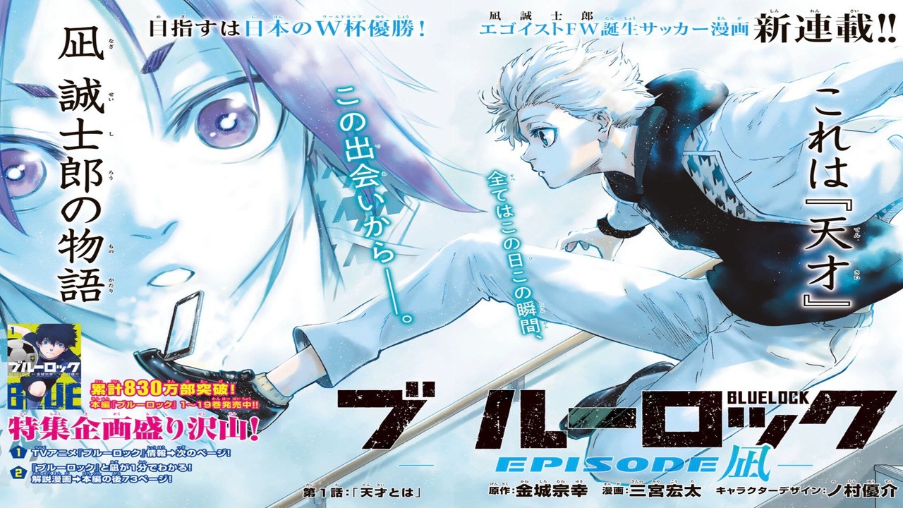 Is Blue Lock - EPISODE Nagi: The Movie Canon? | Attack of the Fanboy